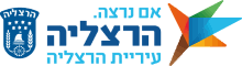 לוגו עיריית הרצליה